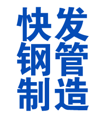 安泽方管厂